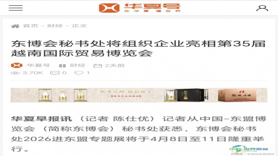 东博会秘书处将携企业参与第35届越南国际贸易博览会