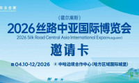 2026丝路中亚（霍尔果斯）国际博览会