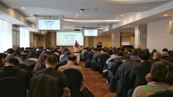 第139-140届广交会推介活动在韩国举办