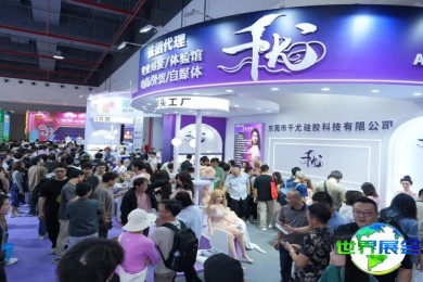 2026年广州成人用品展览会（广州成人展）观展指南：日程安排、场馆位置及购票方式详解