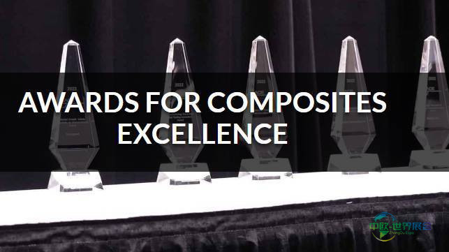 2026年美国亚特兰大国际复合材料展览会：复合材料卓越奖