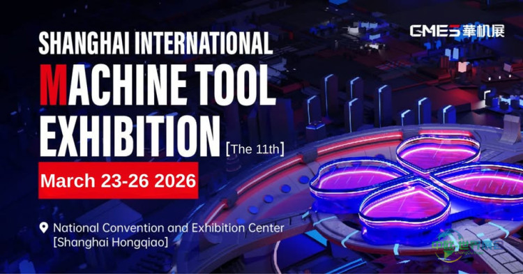 2026中国机床展在上海举行，展示全球制造业创新成果