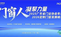 上海建博会深度参与广东门业年会：凝聚力量，开启新程