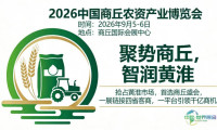 2026中国（商丘）农资产业博览会