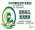 2026中国（商丘）农资产业博览会