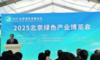 中农富源集团获邀出席2025北京绿色产业博览会