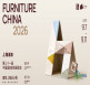 2026年中国国际家具展揭晓新战略，携手摩登上海设计周共绘家居新蓝图