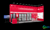 高效节能，智慧领航：LG商用洗烘将重磅亮相上海国际酒店及商业空间博览会