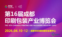 把握西部发展机遇，成都印刷包装展助推企业突破与成长