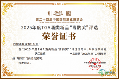 传统佳酿之上，匠心之作：四特天工12荣膺“青酌奖”，再谱品质新篇