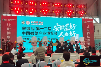 2026安徽国际徽菜产业博览会