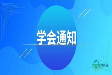 关于举办第64届高等教育博览会的通知