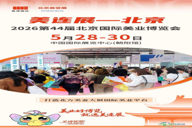 2026北京美业博览会