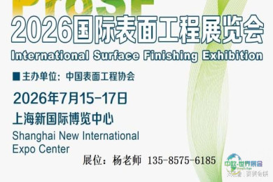 2026上海国际表面处理电镀涂装博览会即将召开-官网