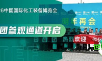 团队参观报名现已启动 | 莅临CTEF中国化工装备博览会，发掘全产业链机遇与VIP专享礼遇