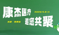 康杰医疗｜2026西部国际口腔展诚邀您共襄盛举，开启口腔领域新篇章！