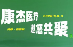 康杰医疗｜2026西部国际口腔展诚邀您共襄盛举，开启口腔领域新篇章！