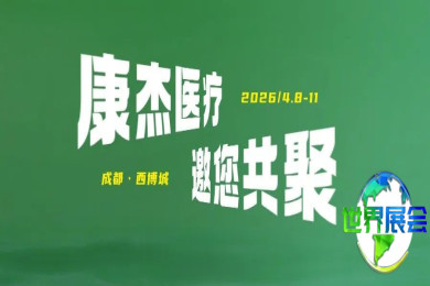 康杰医疗｜2026西部国际口腔展诚邀您共襄盛举，开启口腔领域新篇章！