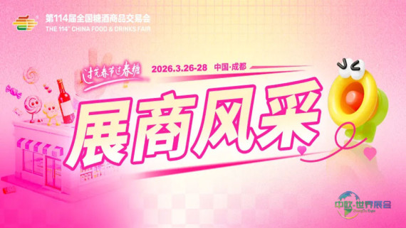 第114届糖酒会展商风采——青岛船歌伟业供应链科技有限公司