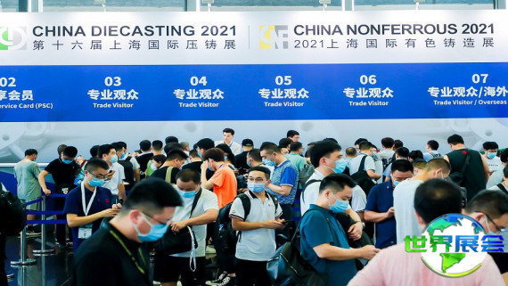 2026上海铸造展(CHINA NONFERROUS)票价信息