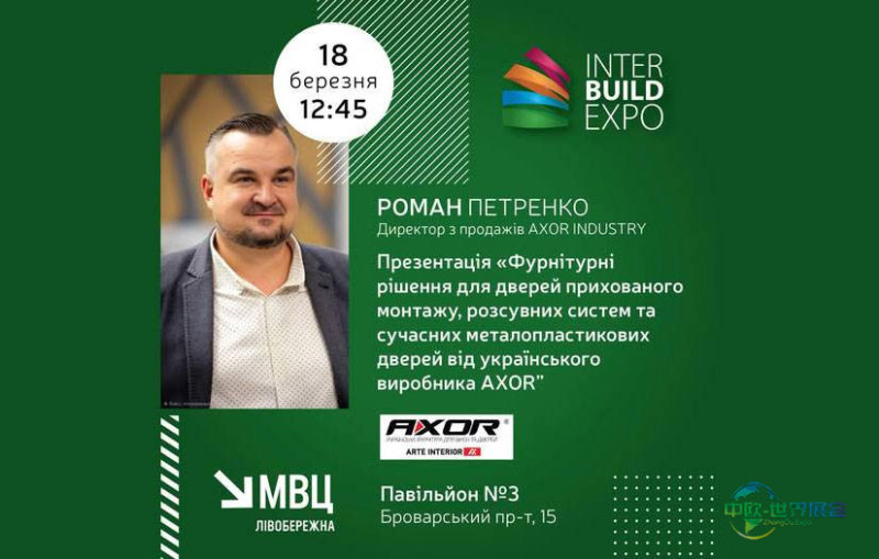 2026乌克兰基辅建筑建材展聚焦战后重建与创新