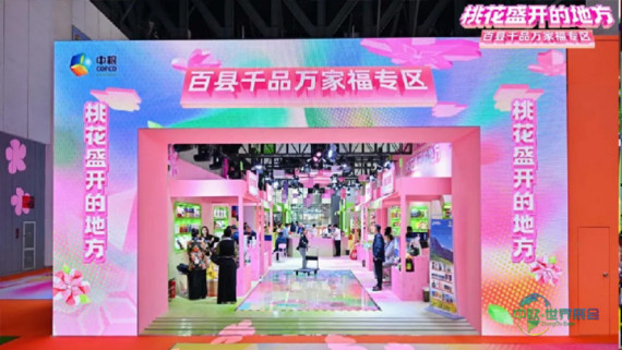 从“一方水土”到“万千商机”——第114届糖酒会“百县千品万家...