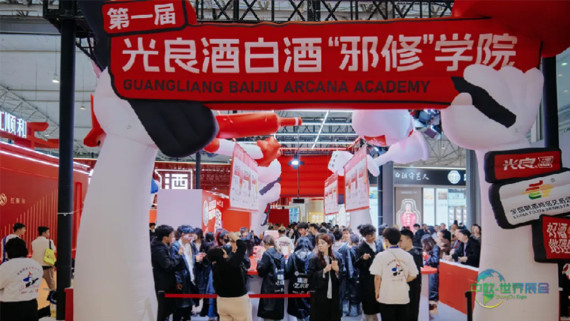 白酒“邪修”学院登陆春糖，光良解锁年轻化新玩法