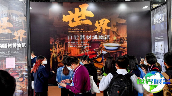 华南口腔展(Dental South China)2027年参观指引:日程场馆/入场券