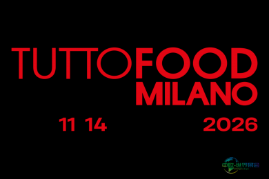 意大利米兰国际食品展TUTTOFOOD 2026媒体预注册启动两阶段审核