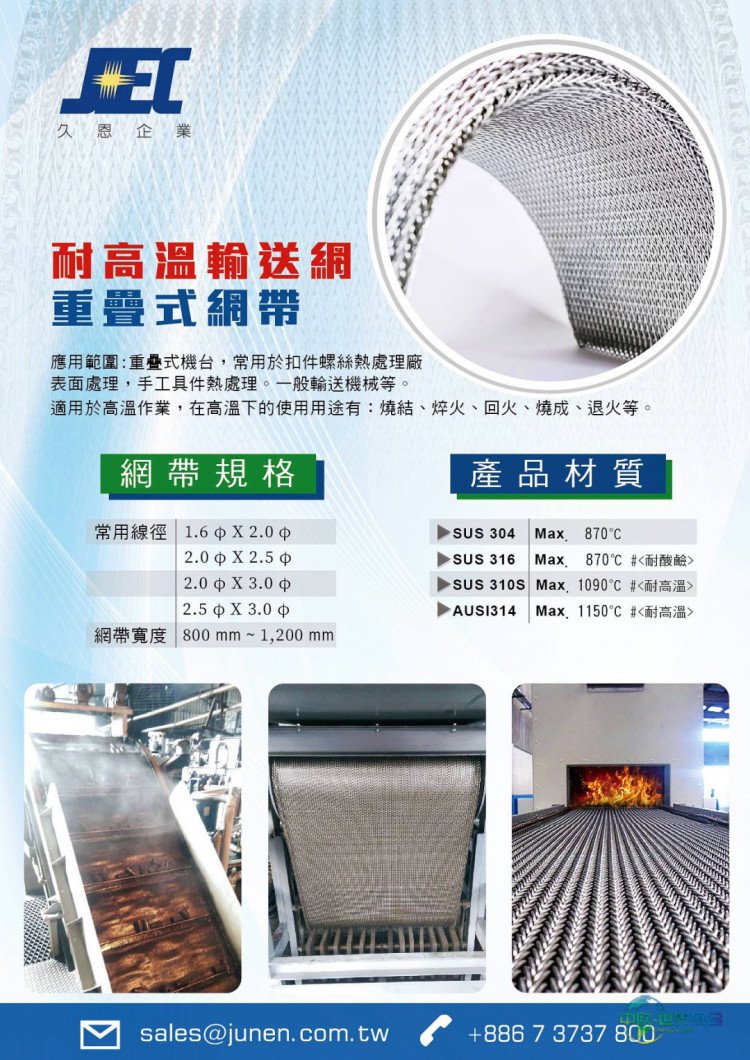 久恩企业于中国台湾扣件展推出高密度复合平衡网带