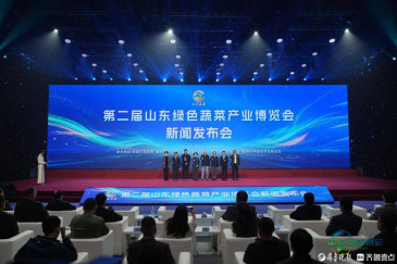第二届山东绿色蔬菜产业博览会新闻发布会在北京举行