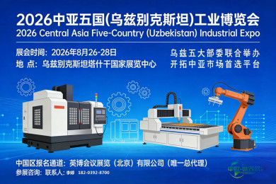 2026年中亚五国（乌兹别克斯坦）工业展览会