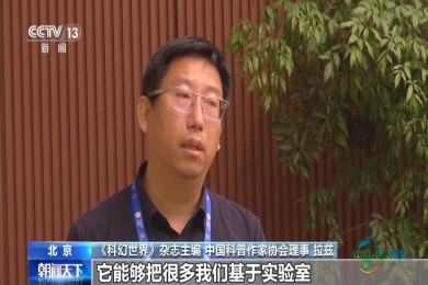 从艺术创作到启迪明天 感受中国科幻的动能