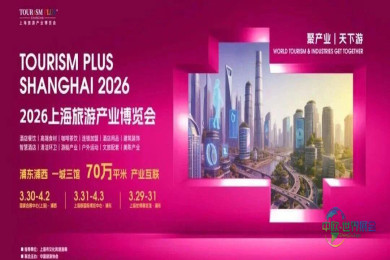 2026上海旅游产业博览会拉开帷幕，中国旅游协会在沪进行系列工作交流