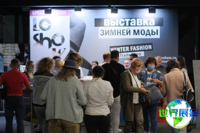 2026年莫斯科皮革展(LESHOW)观展指南（日程安排与购票方式）