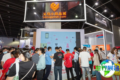 义乌跨境电商展(EC Fair)2026展位布局与费用详情