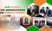 AUSGLOBAL在第八届智能视觉投资博览会荣膺“突破性外汇创新者奖”