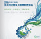 2026年华东（安庆）化工技术装备与新材料博览会即将盛大开幕