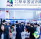 2027年中国北京家居展览会门票获取方式
