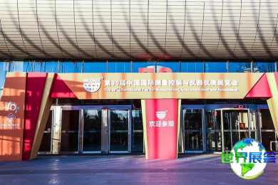 MICONEX 2026中国测量展观展指南（日程场馆/观众注册）