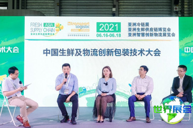 2026年上海生鲜供应链展(FRESH SUPPLY CHINA ASIA)门票购买渠道与方式