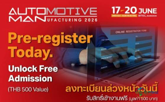 2026年泰国曼谷国际汽车制造展览会：人工智能在汽车行业转型中的作用