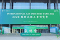 2026年全球气体产业博览会八大看点前瞻