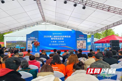 邵东第二届百货博览会暨电商选品会拉开帷幕