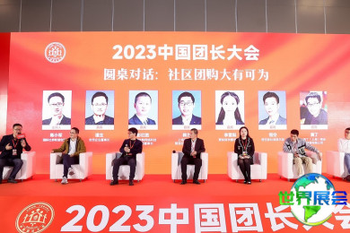 2026上海新零售展(中国团长大会&amp;直播爆品展)票价信息