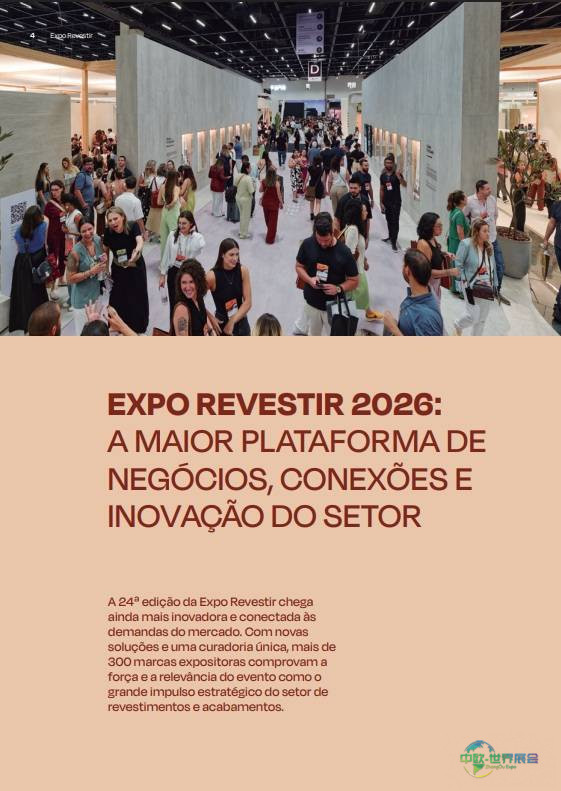 2026年巴西圣保罗地面铺装材料展预览：行业趋势与创新首发