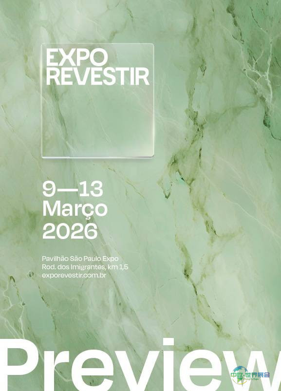 2026年巴西圣保罗地面铺装材料展预览：行业趋势与创新首发