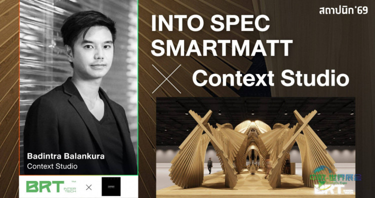 智能材料与AI共筑禅意空间 “呼吸之所”亮相泰国曼谷建材展