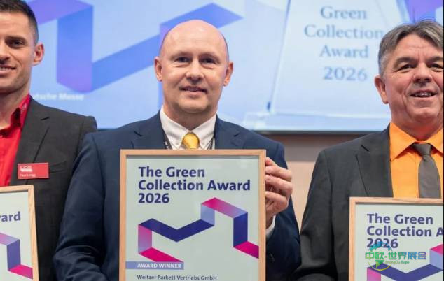 2026年德国汉诺威国际地面材料展览会：绿色系列奖