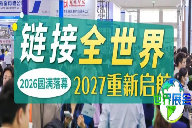 点亮大湾区，联通全球！2026华南包装展圆满收官，2027续写华章